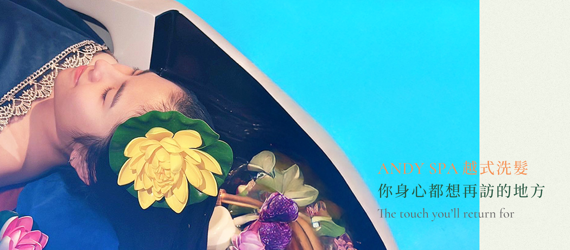 Andy Spa越式養身洗髮